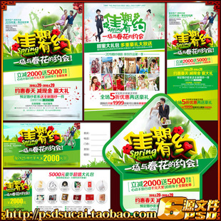 春天婚纱影楼影像春花拍照摄影策划案宣传单海报卡券设计素材文件
