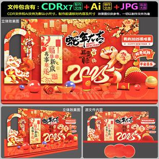 2025蛇年新年拍照框立牌美陈dp装点堆头背板AI.cdr模板素材源文件