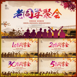 校庆校友同学朋友聚会周年庆舞台背景展板报幕布海报psd模板素材
