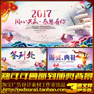 2017鸡年颁奖表彰年会晚会舞台背景板签到签名板海报psd模板素材