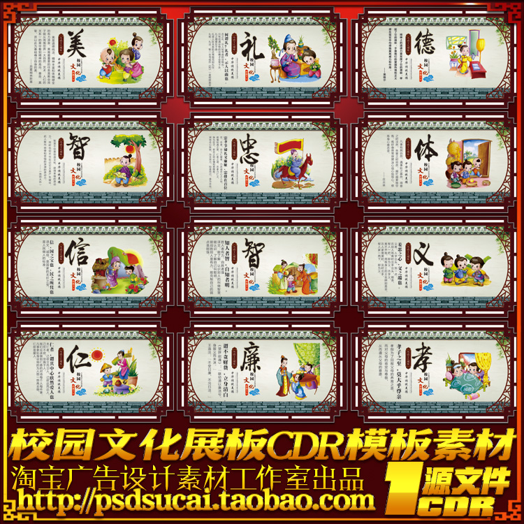 国学经典 文明礼仪 班级布置 弟子规 文化长廊 论语 论语展板 弟子规展板 三字经 三字经展板 插图 学校展板 学校宣传 学校文化 幼儿园展板 八德 八德教育 八德展板 四品八德 雷锋精神 红领巾 红领巾心向党 放飞梦想 礼貌 尊师 孝顺 教育展板 培训班展板 设计 广告设计 广告设计 CDR