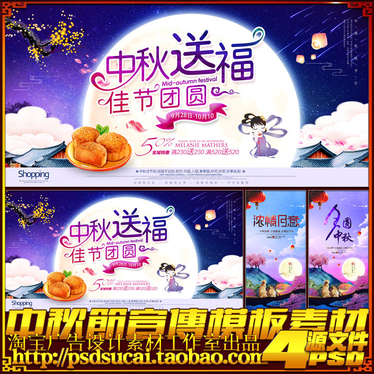 中秋促销海报彩页吊旗宣传单活动舞台背景展板图psd文件模板素材