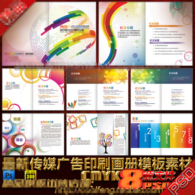 广告印刷传媒行业装饰公司宣传画册产品手册排版设计psd模板素材
