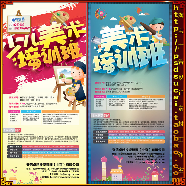 美术绘画画画辅导班培训招生易拉宝x展架海报展板设计psd素材文件