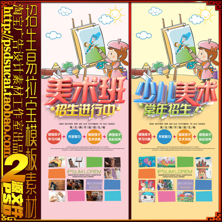 美术绘画画辅导培训班招生简章简介海报易拉宝X展架图psd模板素材