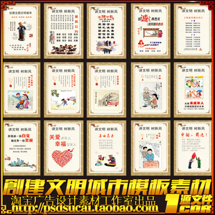 遵德守礼创建文明城市创卫公益广告宣传展板挂画海报CDR模板素材