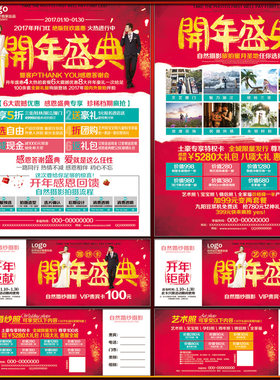 婚纱摄影影楼2017新年开年宣传单VIP贵宾卡代金券礼券psd模板素材