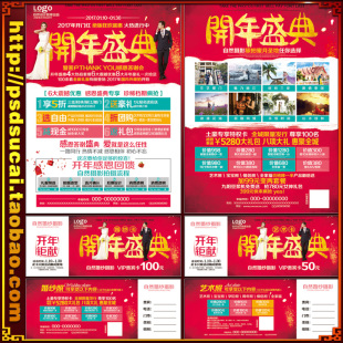 婚纱摄影影楼2017新年开年宣传单VIP贵宾卡代金券礼券psd模板素材