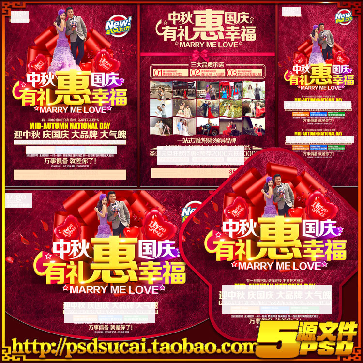 婚纱影楼婚庆中秋国庆摄影活动策划案宣传单海报展架psd模板素材