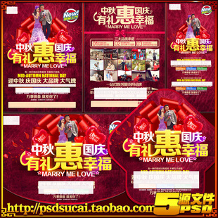 婚纱影楼婚庆中秋国庆摄影活动策划案宣传单海报展架psd模板素材