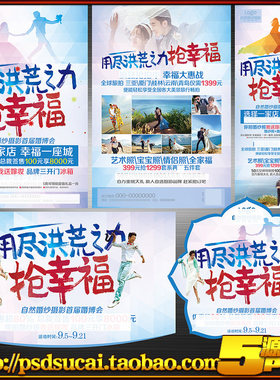 婚纱影楼用尽洪荒之力抢幸福dm宣传单方案海报画吊旗psd模板素材