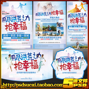 婚纱影楼用尽洪荒之力抢幸福dm宣传单方案海报画吊旗psd模板素材