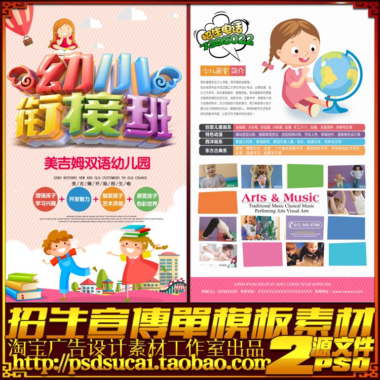 培训班DM单 培训班招生 培训班宣传单 暑假招生 暑期招生 幼小衔接班 小学课前辅导 暑假衔接班 小学提升班 衔接课程 幼升小 幼儿园提升课 辅导 辅导班 衔接班 衔接班招生 一对一辅导 幼升初培训 衔接班培训 补习班 课程辅导 衔接班宣传单 设计 广告设计 DM宣传单 300DPI PSD