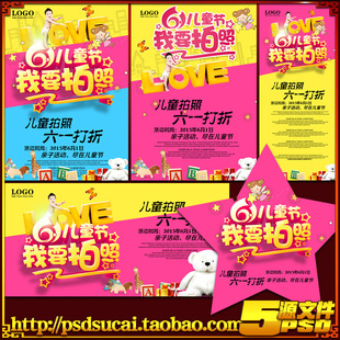 宝宝影楼摄影61六一儿童节拍照DM宣传单海报展板展架psd模板素材