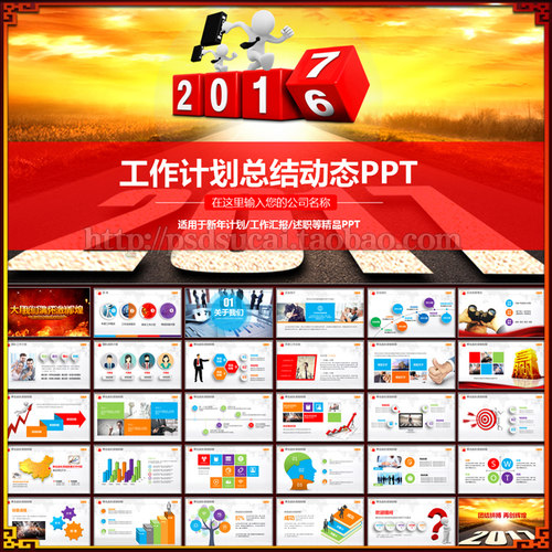 2017鸡年年终工作总结汇报新年计划岗位述职图表动态PPT模板素材