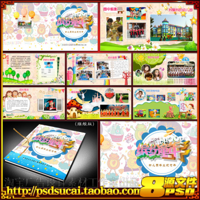 小学幼儿园毕业纪念册档案成长相片校园学习生活画册psd模板素材