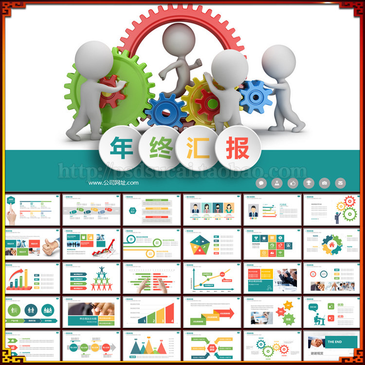 通用公司年终工作汇报述职总结新年企业发展规划动态PPT模板素材