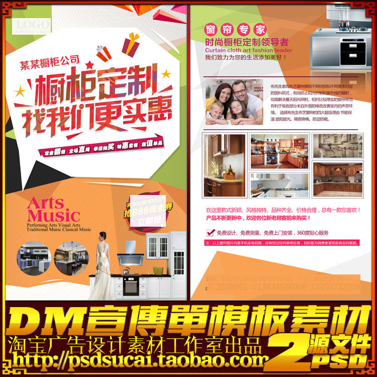 橱柜定制室内厨房装修装潢装饰公司DM宣传单海报彩页psd模板素材 - 实物图
