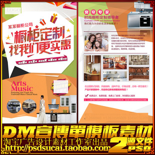 橱柜定制室内厨房装修装潢装饰公司DM宣传单海报彩页psd模板素材