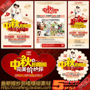 中秋影楼海报dm宣传单展架活动策划案彩页易拉宝广告psd模板素材