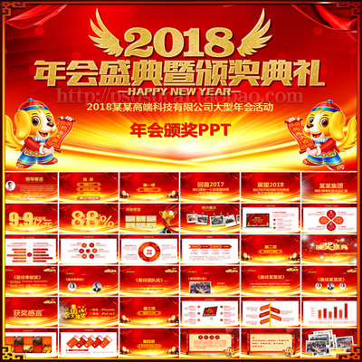 2018狗年企业公司年会颁奖典礼表彰晚会抽奖活动ppt模板素材文件