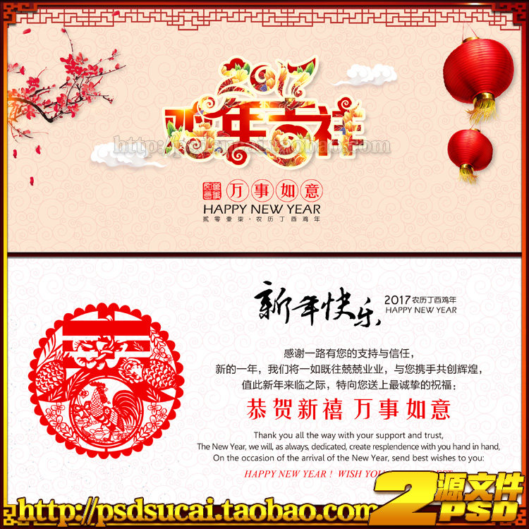 2017鸡年春节企业祝福电子贺卡名信片新年卡片图分层psd模板素材