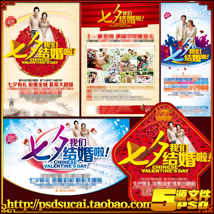 七夕情人节婚纱影楼促销活动策划案海报吊旗彩页X展架psd模板素材