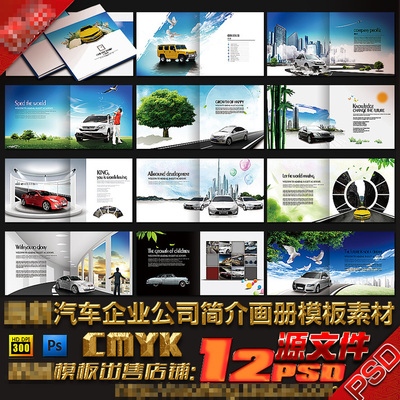 汽车用品保养车行车展销会商业宣传板式画册手册海报psd模板素材