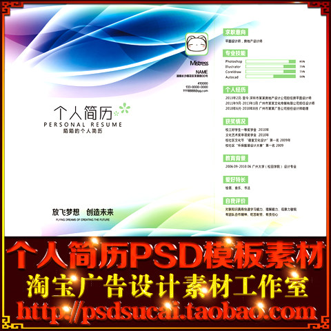 创意简历 毕业简历 精美简历 大学生简历 简历设计 个人简历模板 个人简历表格 个人简历范文 个人简历封面 个人简历设计 蓝色个人简历 白色个人简历 精美个人简历 简历 求职简历 简历设计 简历模版 设计 广告设计 画册设计 300DPI PSD