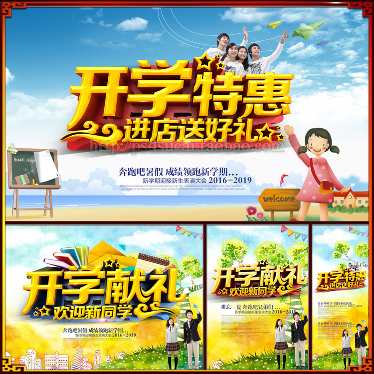 新学期开学季学习用品宣传吊旗X展架海报彩页户外广告psd模板素材