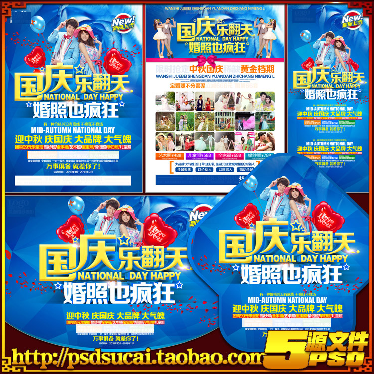 中秋国庆婚纱影楼婚庆摄影活动策划案宣传单海报展架psd模板素材
