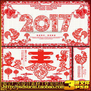 2017鸡年新年春节剪纸贺年画海报易拉宝吊旗装饰图psd模板源文件