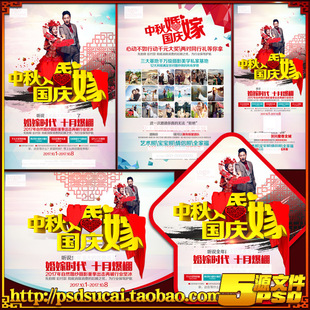 中秋国庆婚纱影楼婚庆活动策划案海报DM宣传单易拉宝psd模板素材