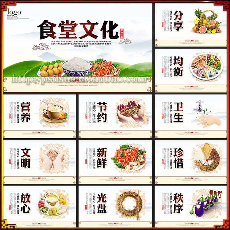 食堂文化标语 食堂文化宣传 食堂挂画 食堂挂图 食堂形象 食堂宣传 食堂礼仪 食堂口号 食堂开业 食堂宣传画 食堂包柱 食堂美德 食堂开张 食堂灯箱 食堂名言 食堂折页 食堂传单 食堂创意 食堂图片 食堂节约 食堂粮食 设计 食堂 美食 展板 设计 广告设计 广告设计 300DPI PSD