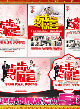 婚纱影楼摄影拍照促销团购活动DM宣传单海报展架彩页psd模板素材