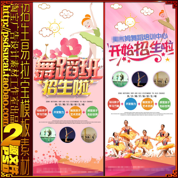 舞蹈跳舞培训招生简章海报页易拉宝x展架广告设计图片psd模板素材
