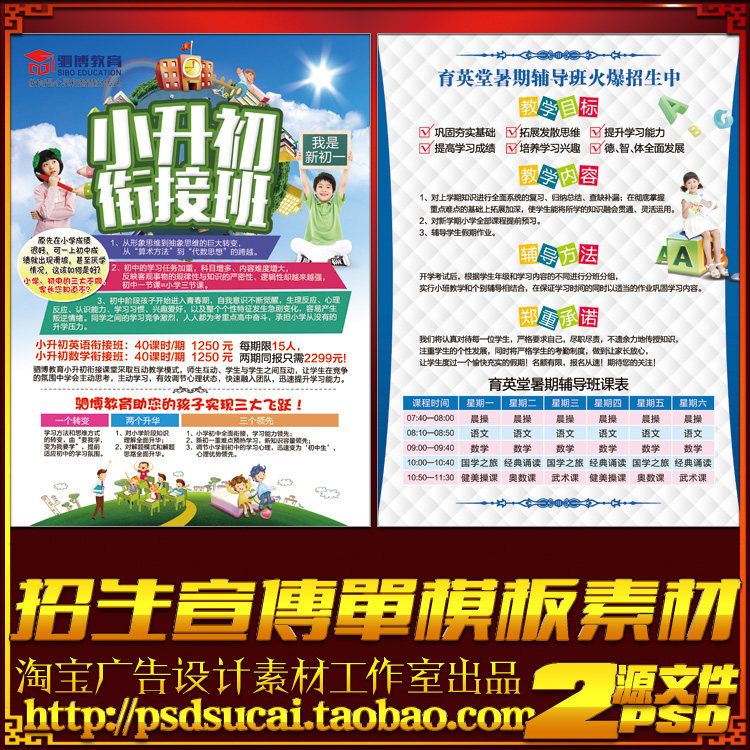 小升初培训辅导补习班招生dm宣传单海报彩页店面广告psd模板素材