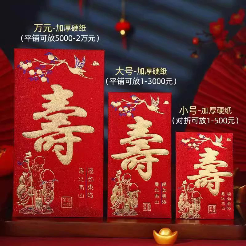 寿宴回礼磨砂加厚新款创意新年利红包/利是封