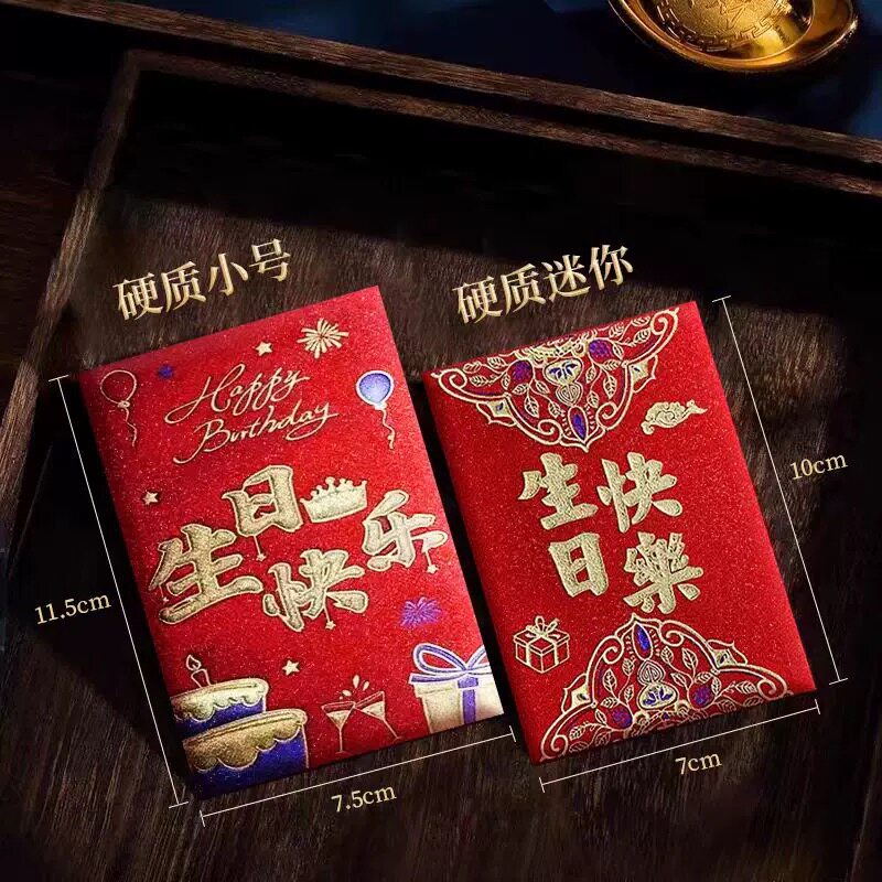 永吉生日快乐迷你红包个性创意可爱卡通小孩出生宝宝红包袋利是封图片