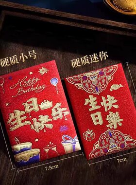 永吉生日快乐迷你红包个性创意可爱卡通小孩出生宝宝红包袋利是封