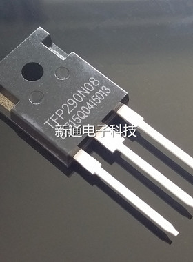 TFP290N08逆变器机头大功率MOS场效应管全新原装TO-247