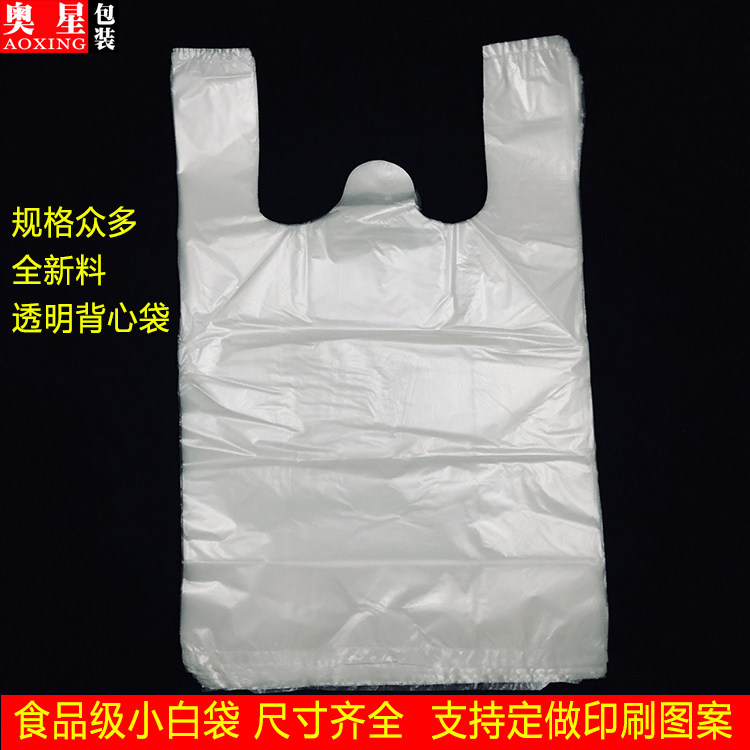 白色透明塑料袋食品级小白袋打包袋熟食袋早点袋手提袋方便袋特价