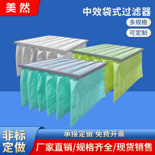 美然中效袋式过滤器热镀锌边框
