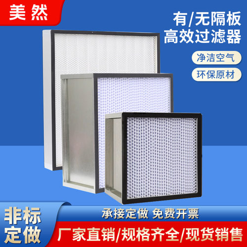有隔板高效过滤器耐高温高效净化