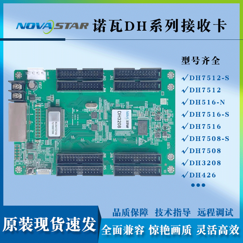 LED全彩显示NOVASTAR诺瓦接收卡
