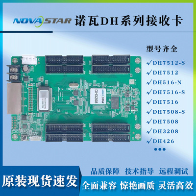 LED全彩显示NOVASTAR诺瓦接收卡