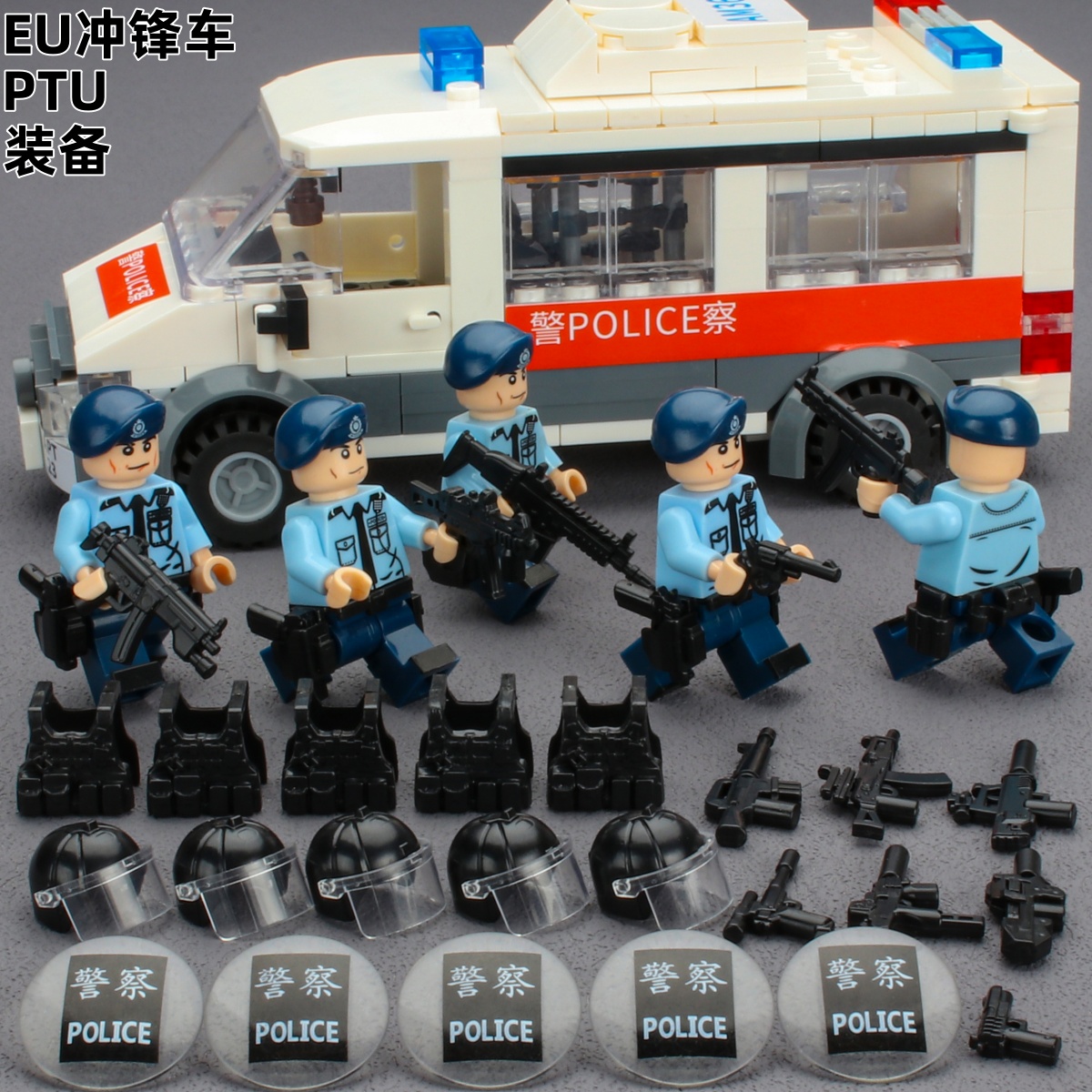 第三方军事人仔PTU香港警察防爆部队机场特警冲锋车拼装积木玩具