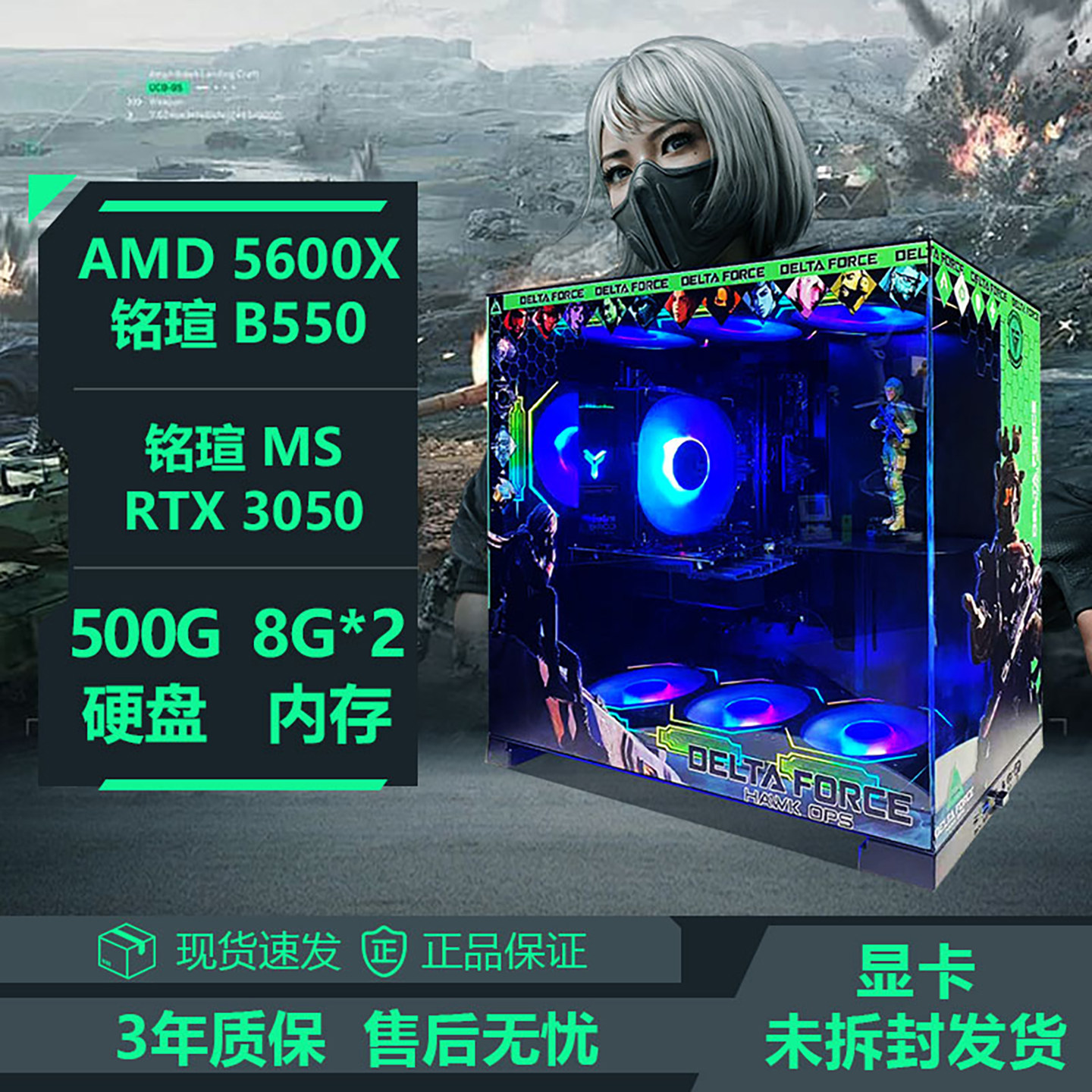 AMD R5 5600X搭RTX3050/5060显卡台式电脑三角洲DIY整机铭瑄B550M