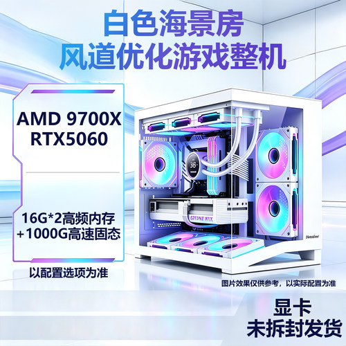 微星AMD R7 9700X游戏主机+RTX5060显卡+微星B850M主板 电脑DIY