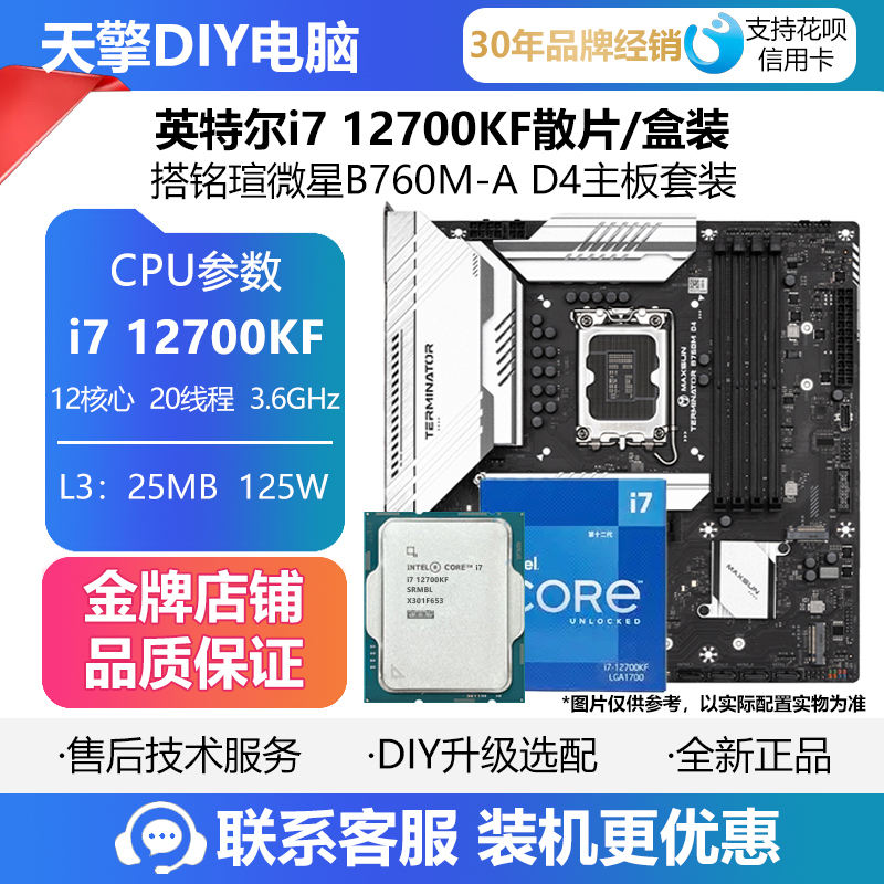 英特尔I7 12700KF散片盒装CPU搭铭瑄微星PRO B760M-A D4 主板套装